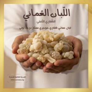 درجة اولى لبان عمانى نقي